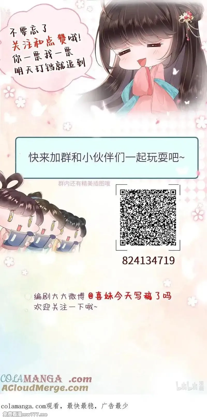 不知陛下是女郎,064 绛绡缕薄冰肌莹,第33张