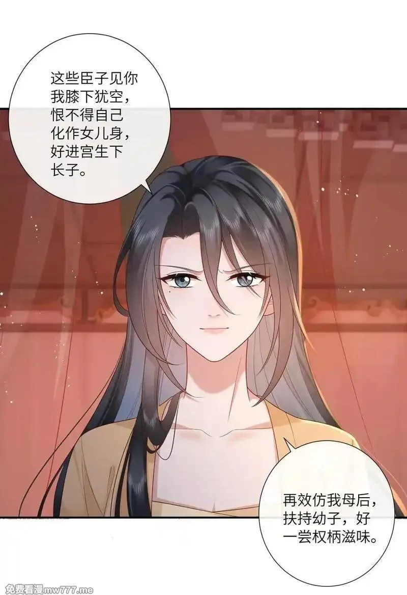 不知陛下是女郎,065 相思始觉海非深,第26张