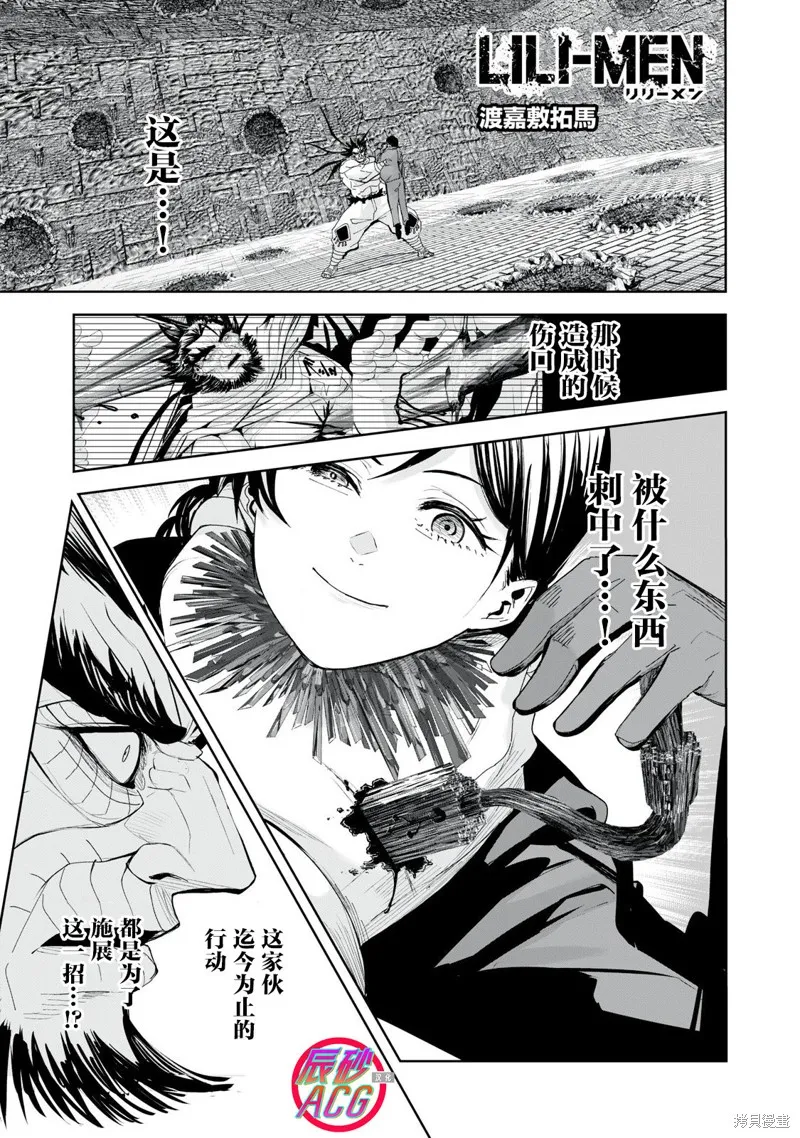 殖魔人,第74话,第1张