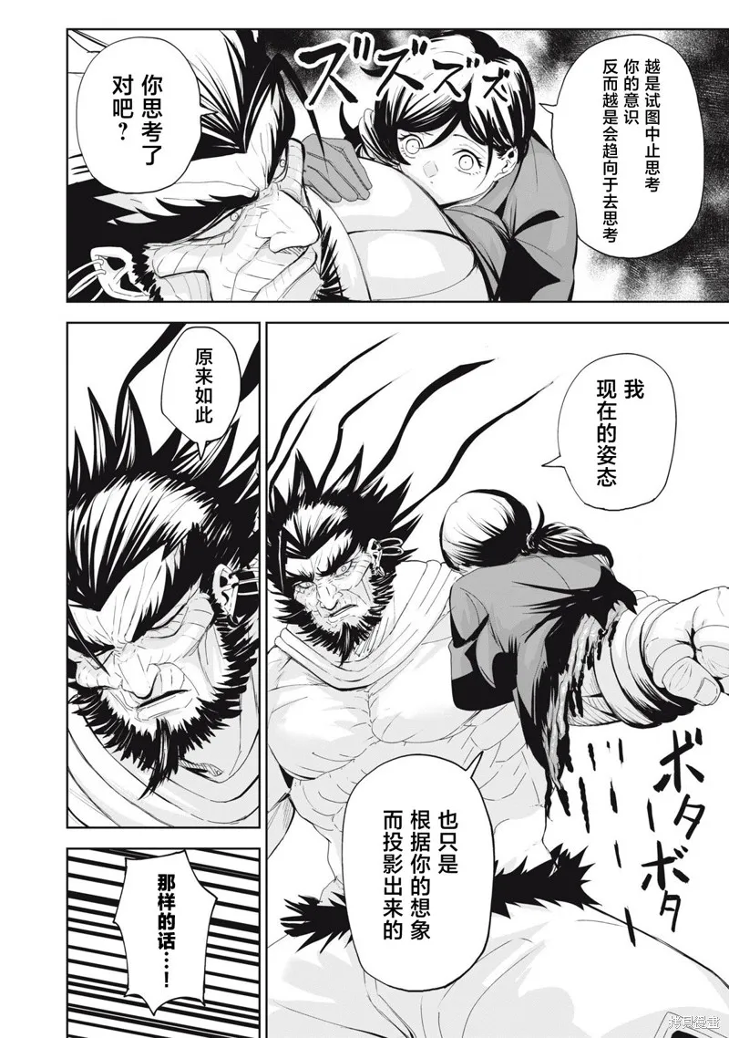 殖魔人,第74话,第10张
