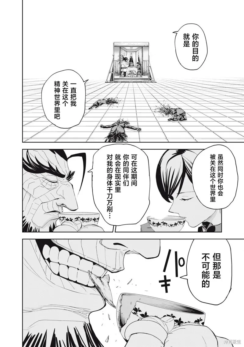 殖魔人,第74话,第12张