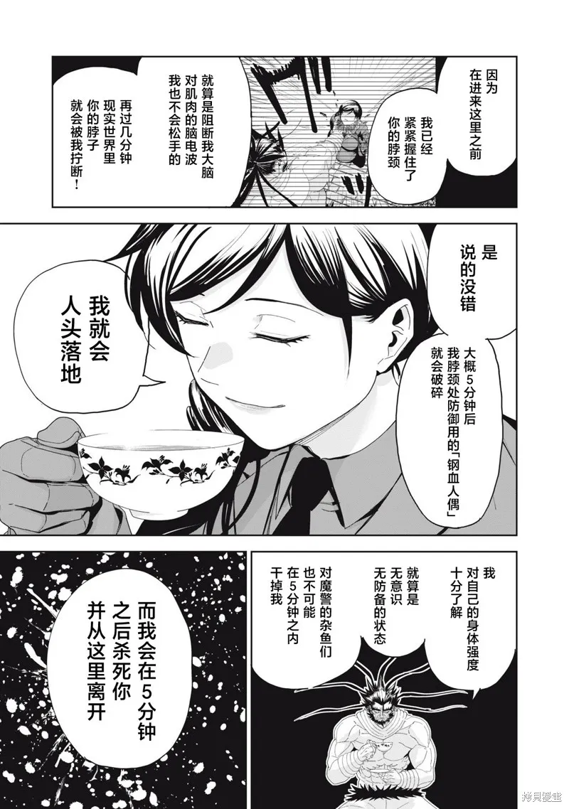 殖魔人,第74话,第13张