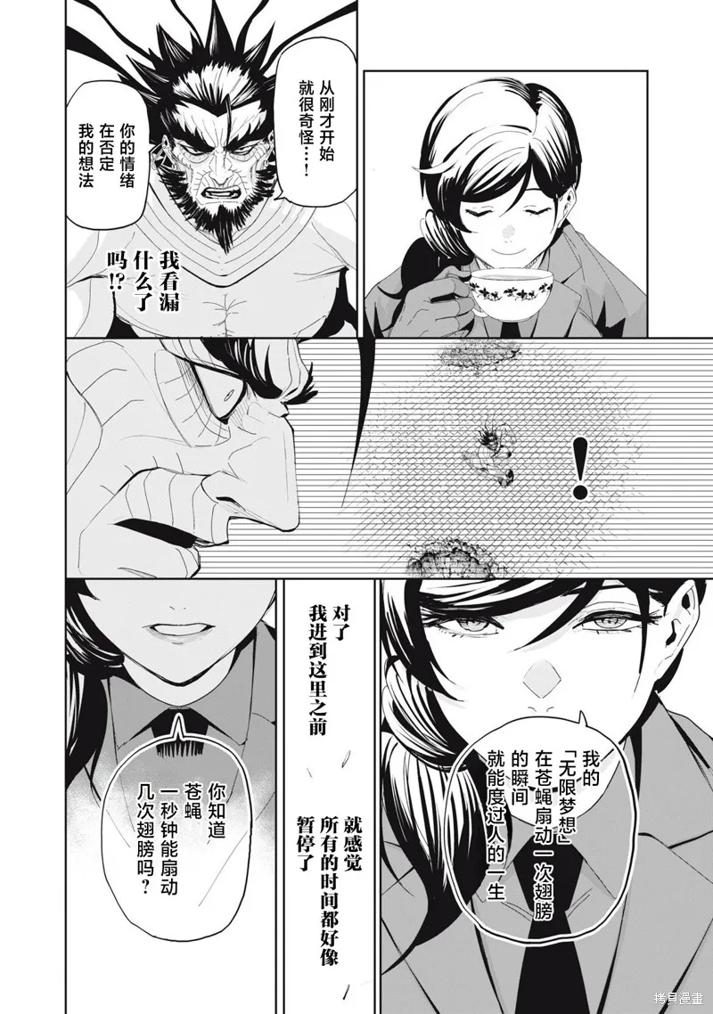 殖魔人,第74话,第14张