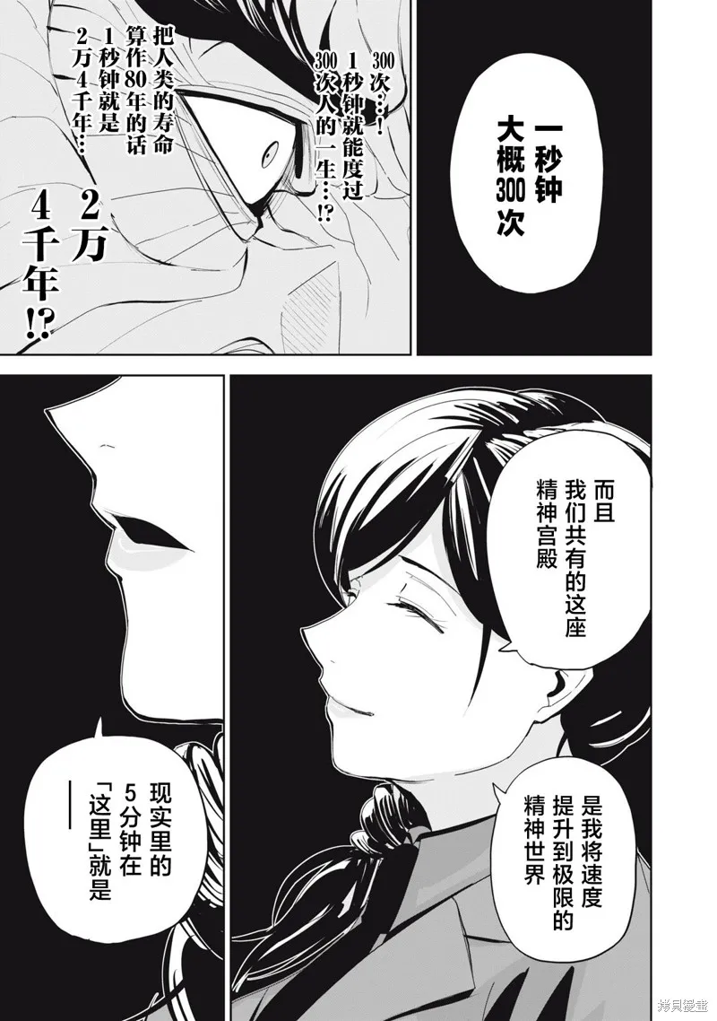 殖魔人,第74话,第15张