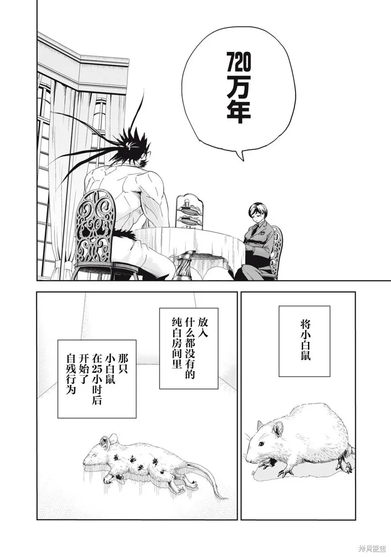 殖魔人,第74话,第16张