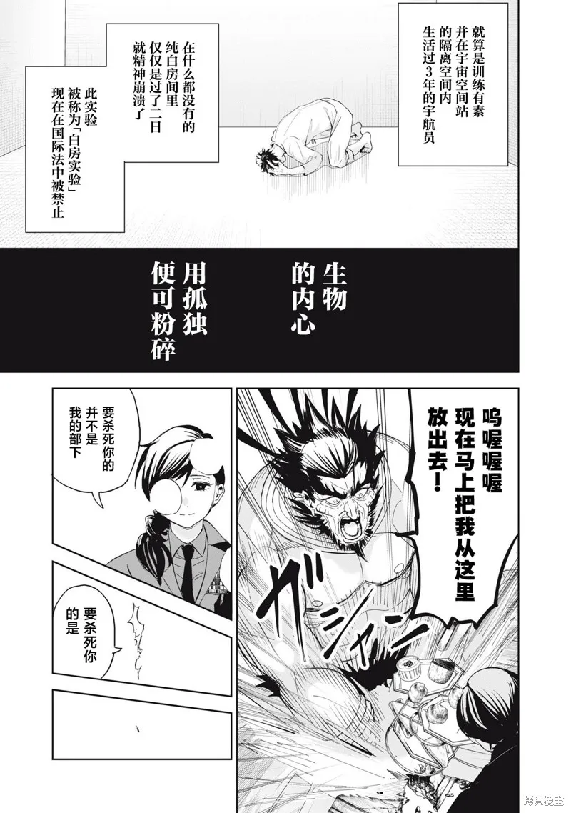 殖魔人,第74话,第17张