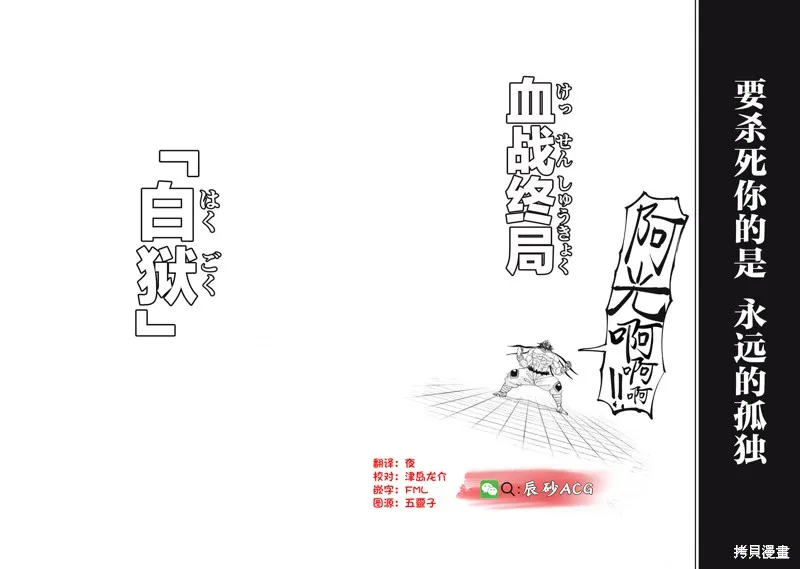 殖魔人,第74话,第18张