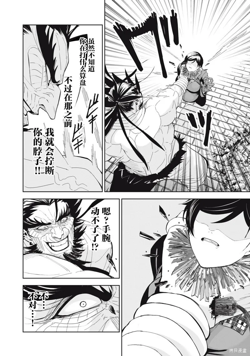 殖魔人,第74话,第2张