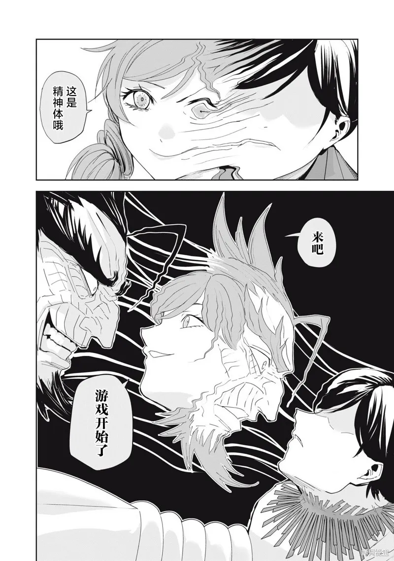 殖魔人,第74话,第4张