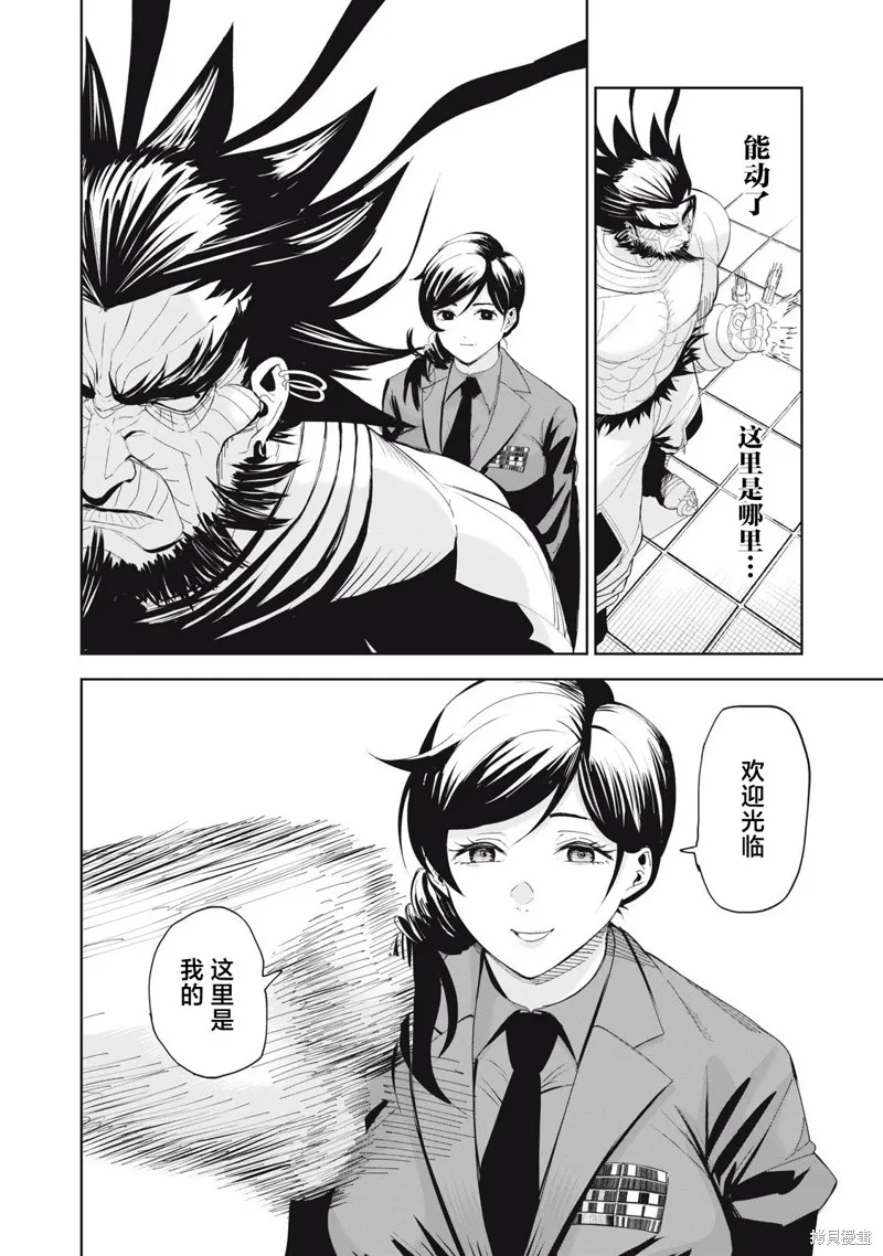 殖魔人,第74话,第6张