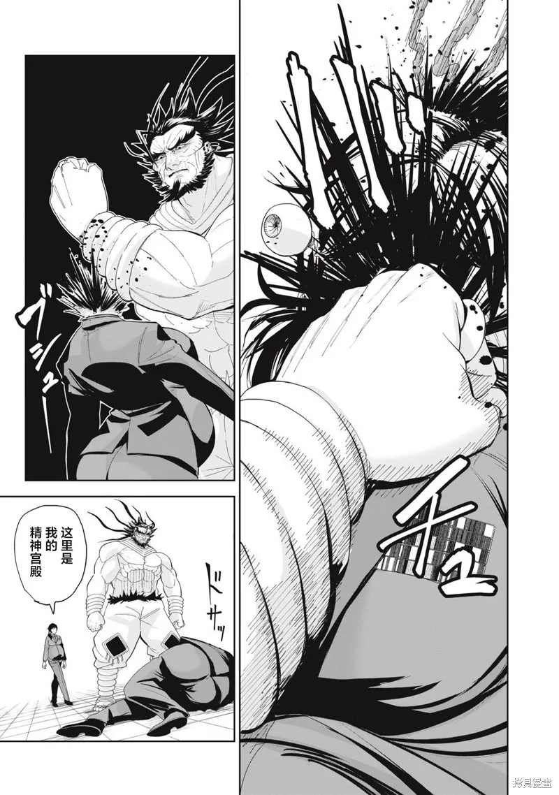 殖魔人,第74话,第7张