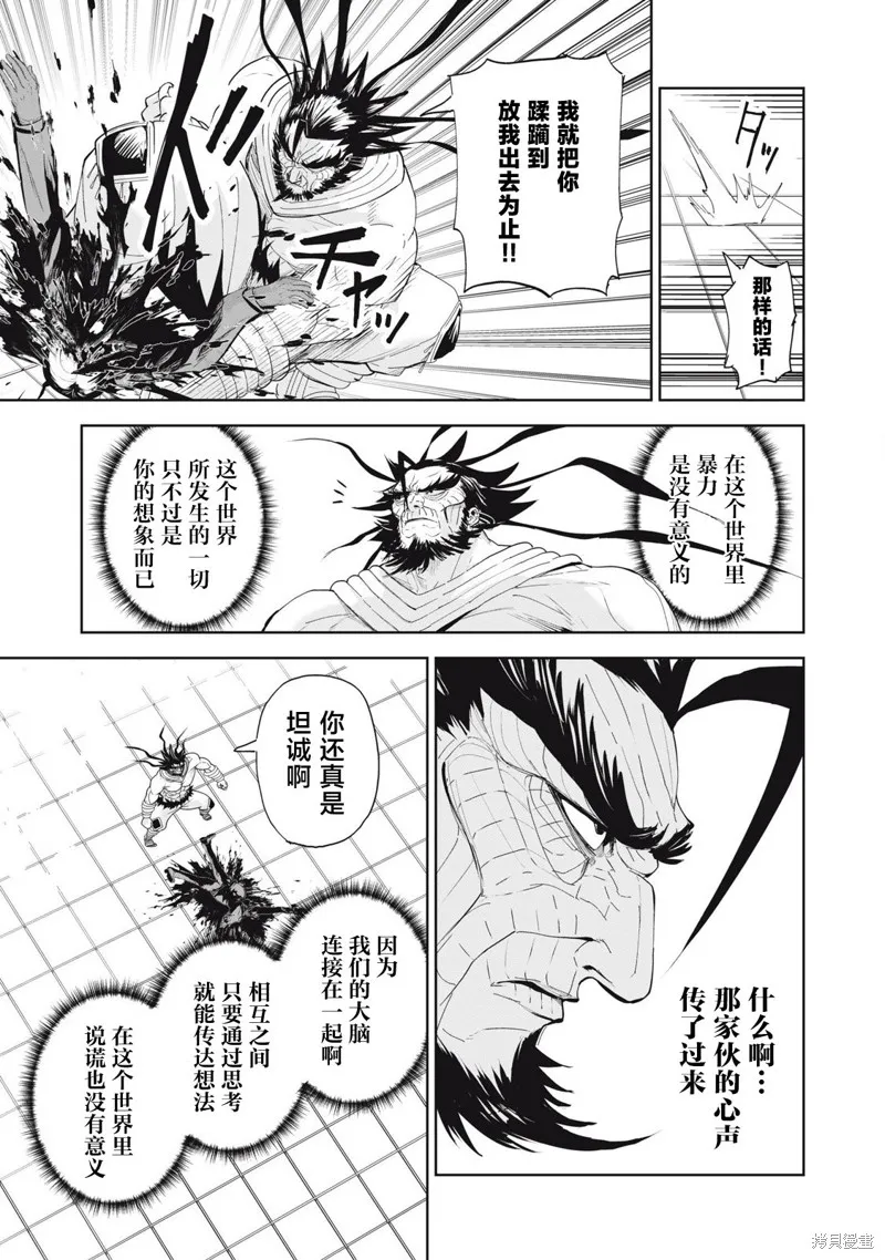 殖魔人,第74话,第9张
