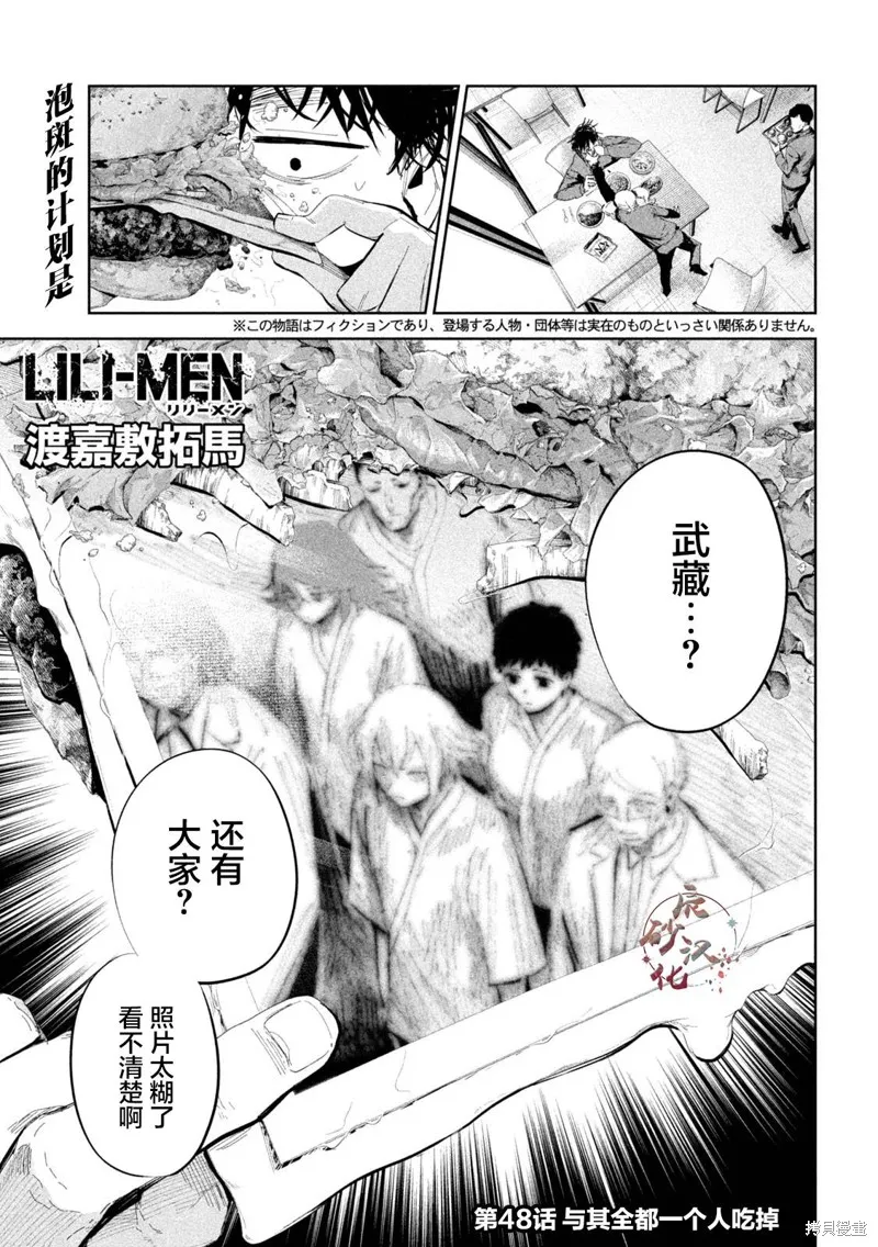 殖魔人,第48话,第1张