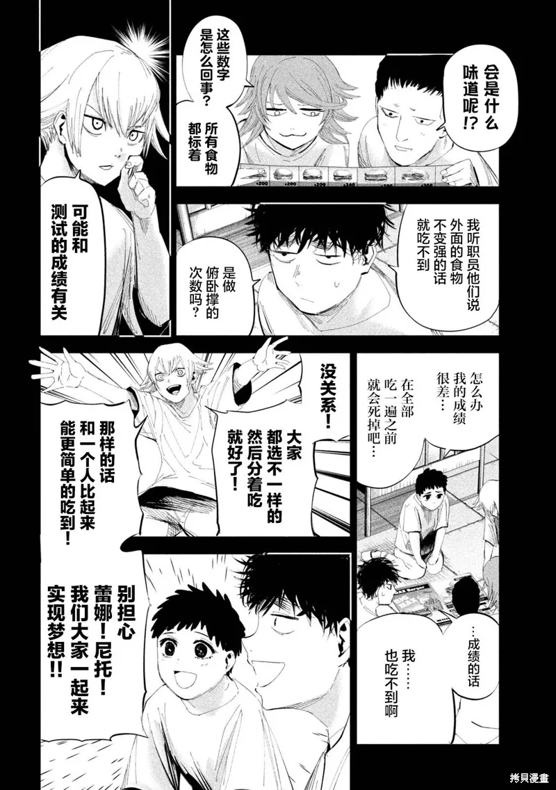 殖魔人,第48话,第10张