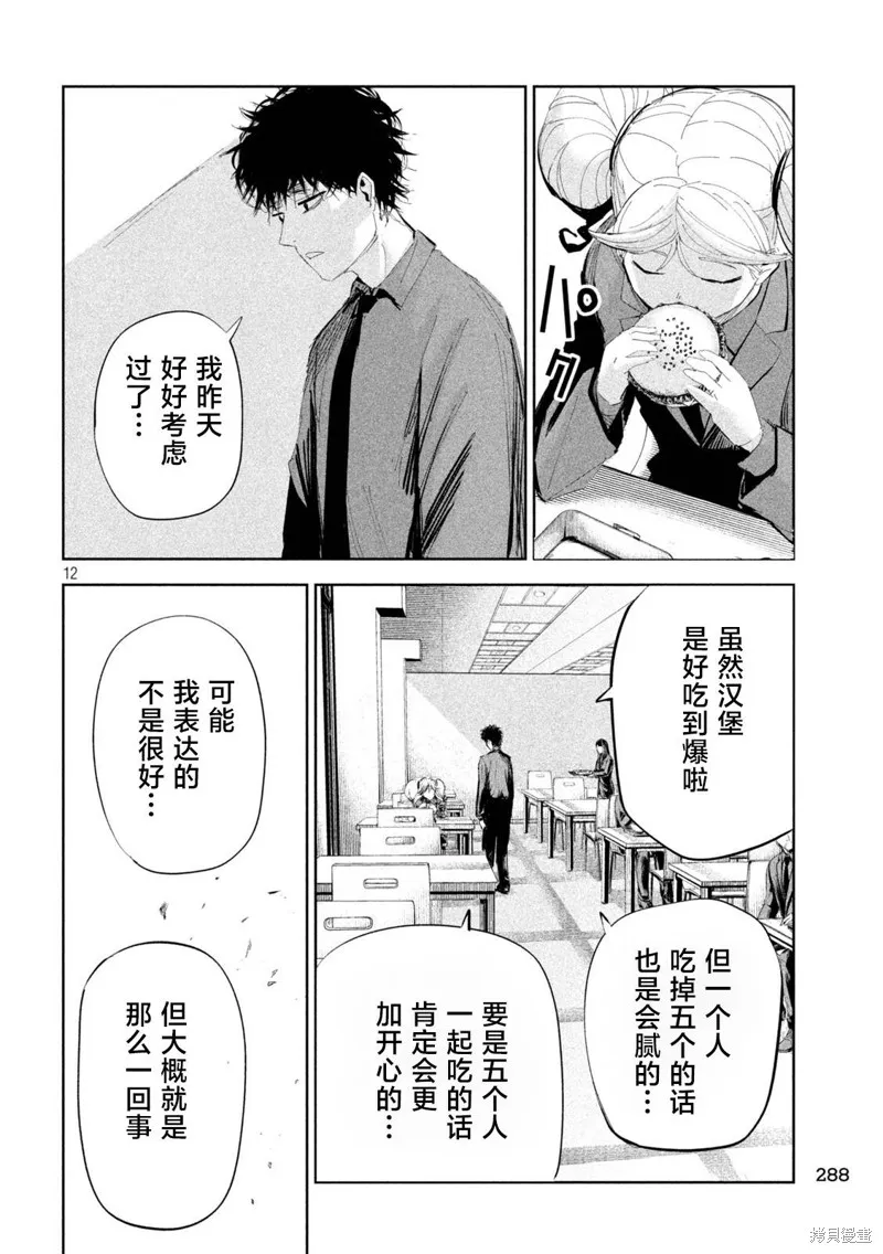 殖魔人,第48话,第12张