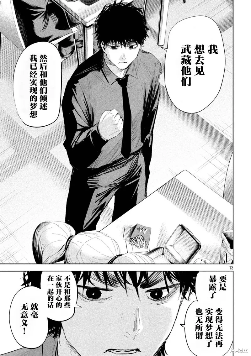 殖魔人,第48话,第13张