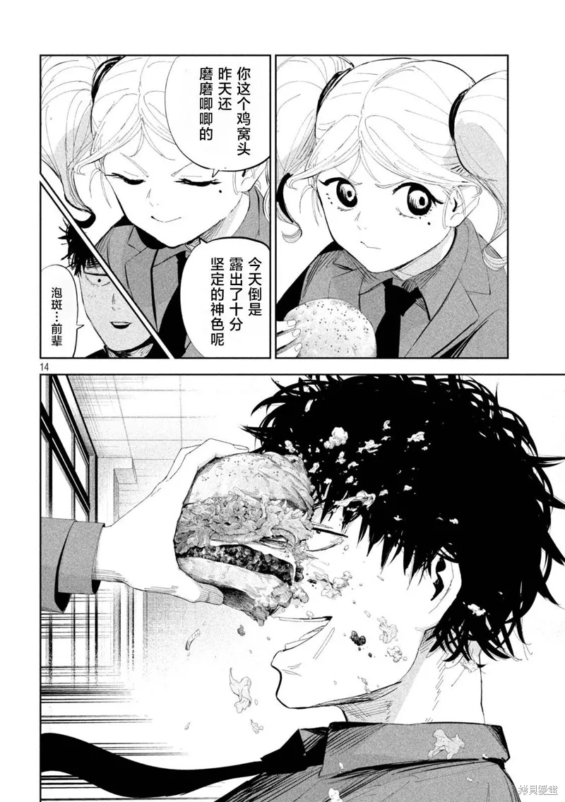 殖魔人,第48话,第14张