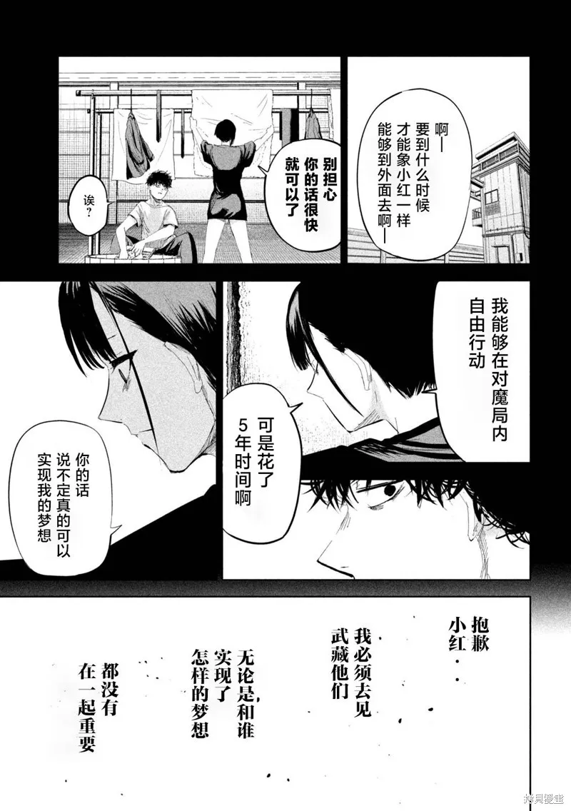 殖魔人,第48话,第17张