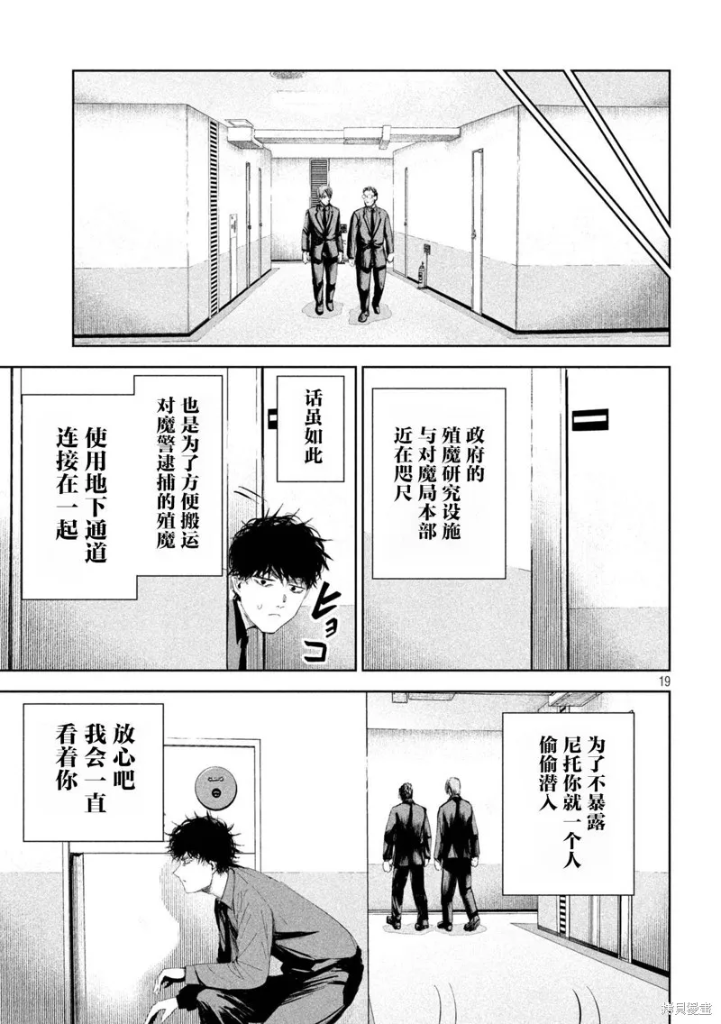 殖魔人,第48话,第19张