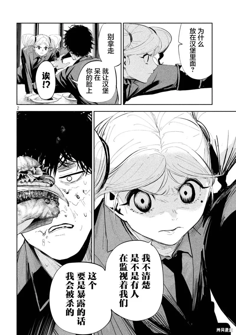 殖魔人,第48话,第2张