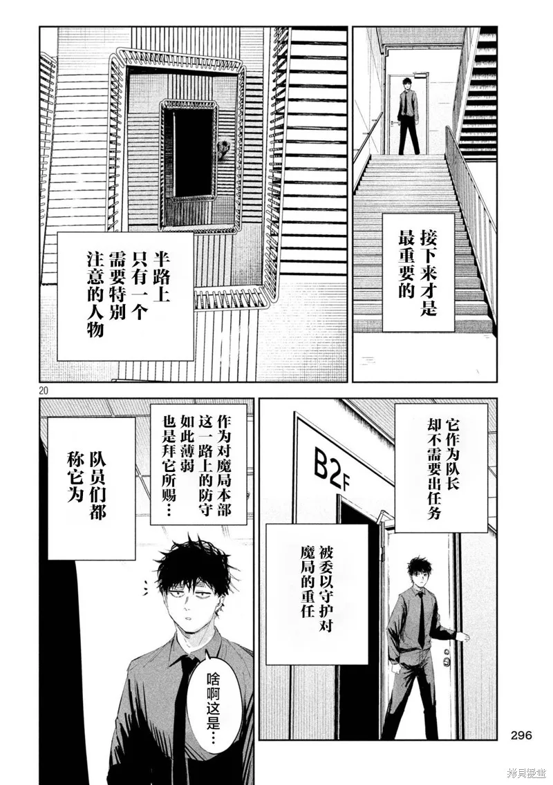 殖魔人,第48话,第20张