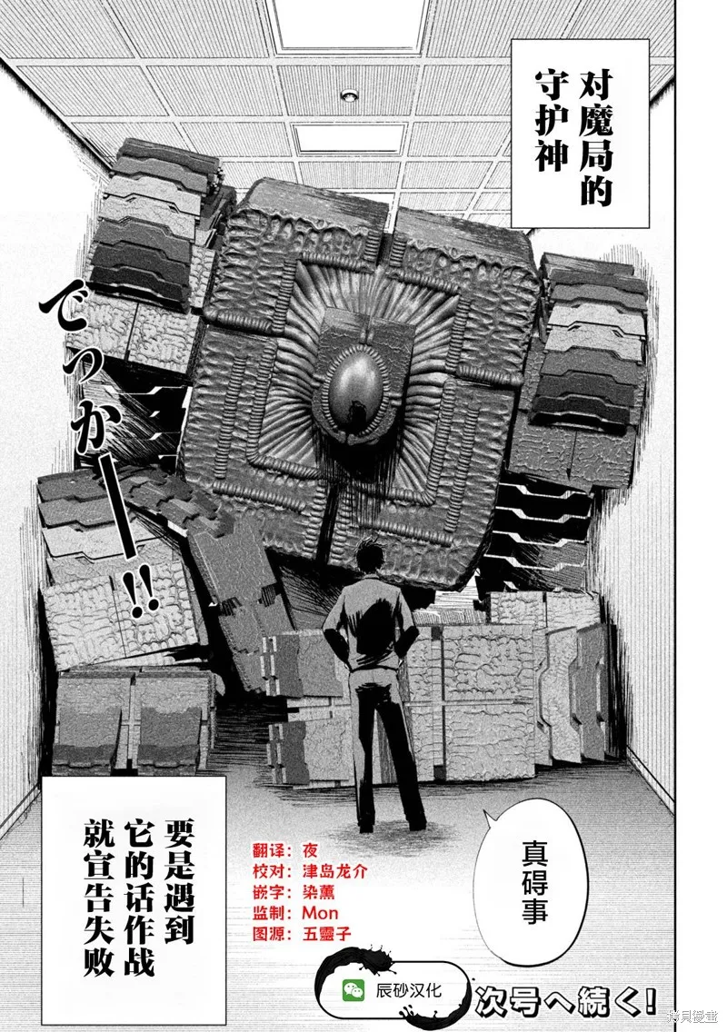 殖魔人,第48话,第21张