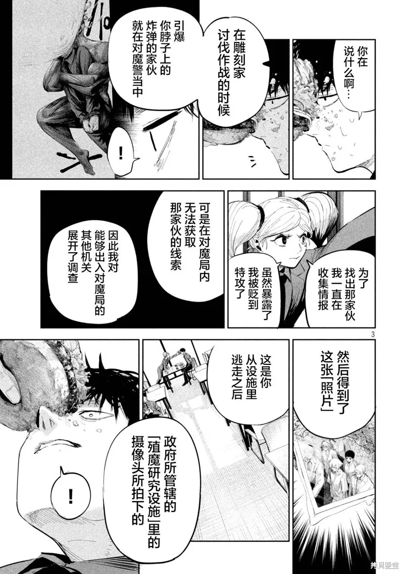 殖魔人,第48话,第3张