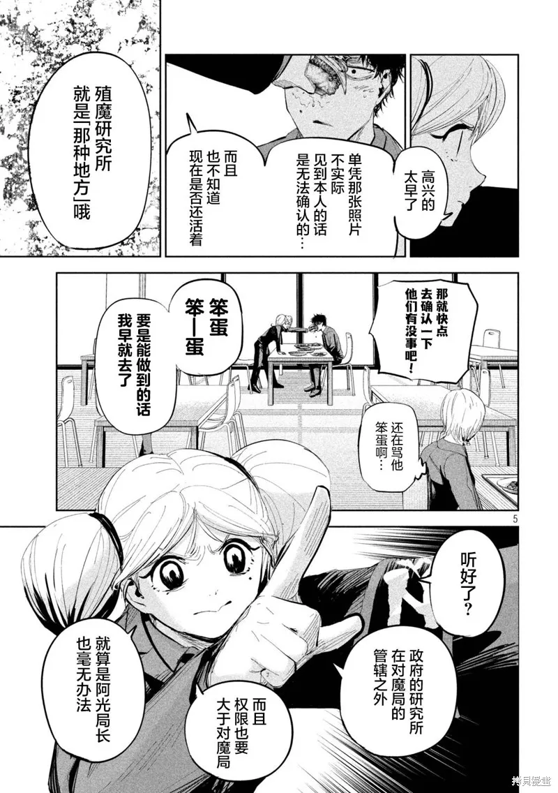 殖魔人,第48话,第5张