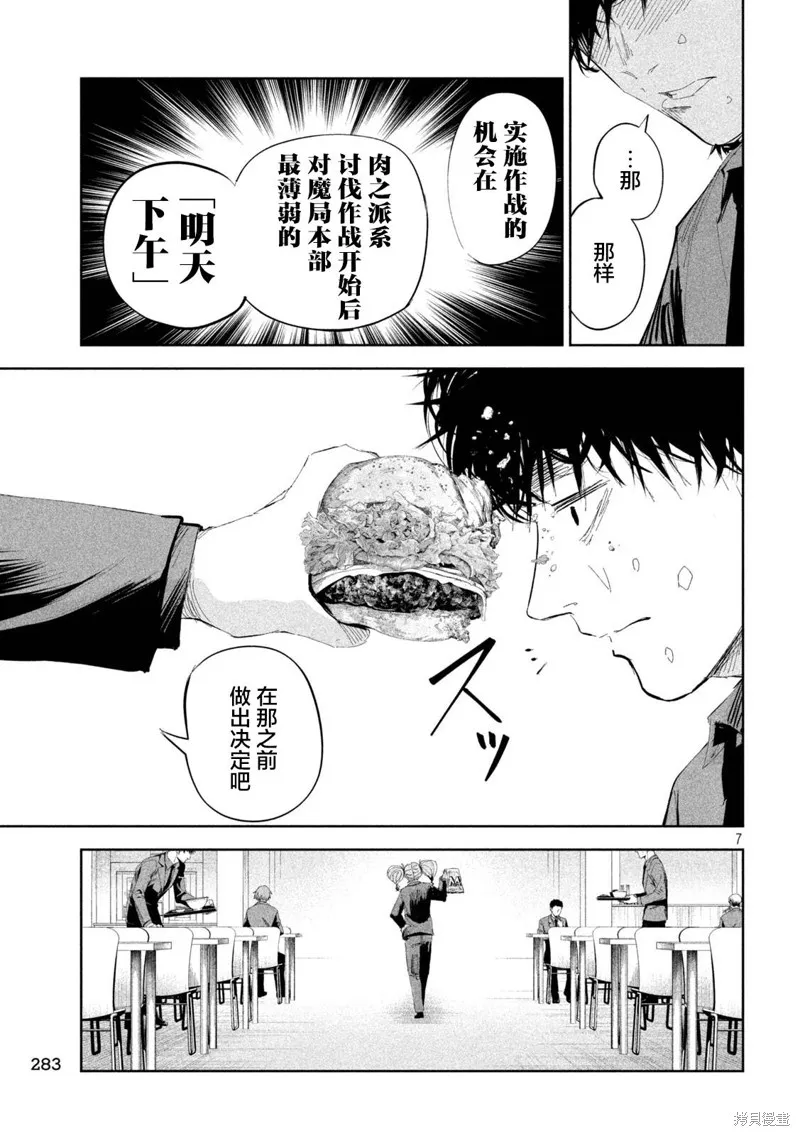 殖魔人,第48话,第7张