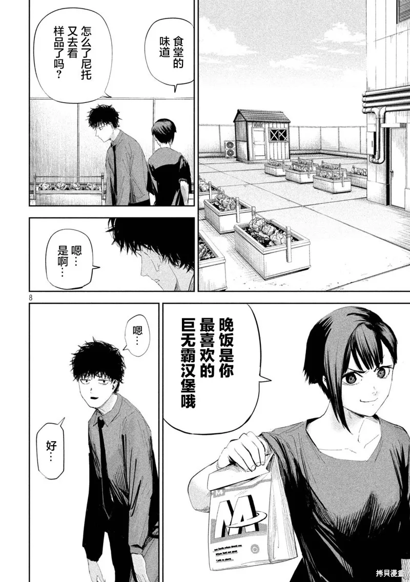 殖魔人,第48话,第8张