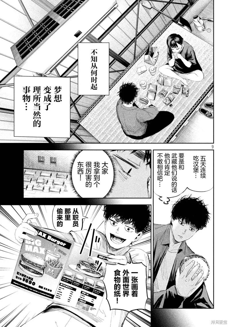 殖魔人,第48话,第9张
