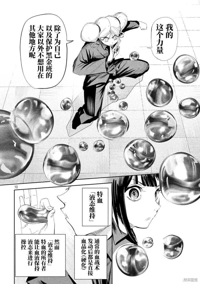 殖魔人,第56话,第10张