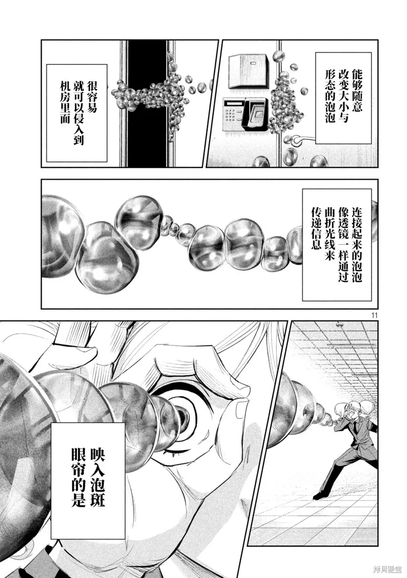 殖魔人,第56话,第11张