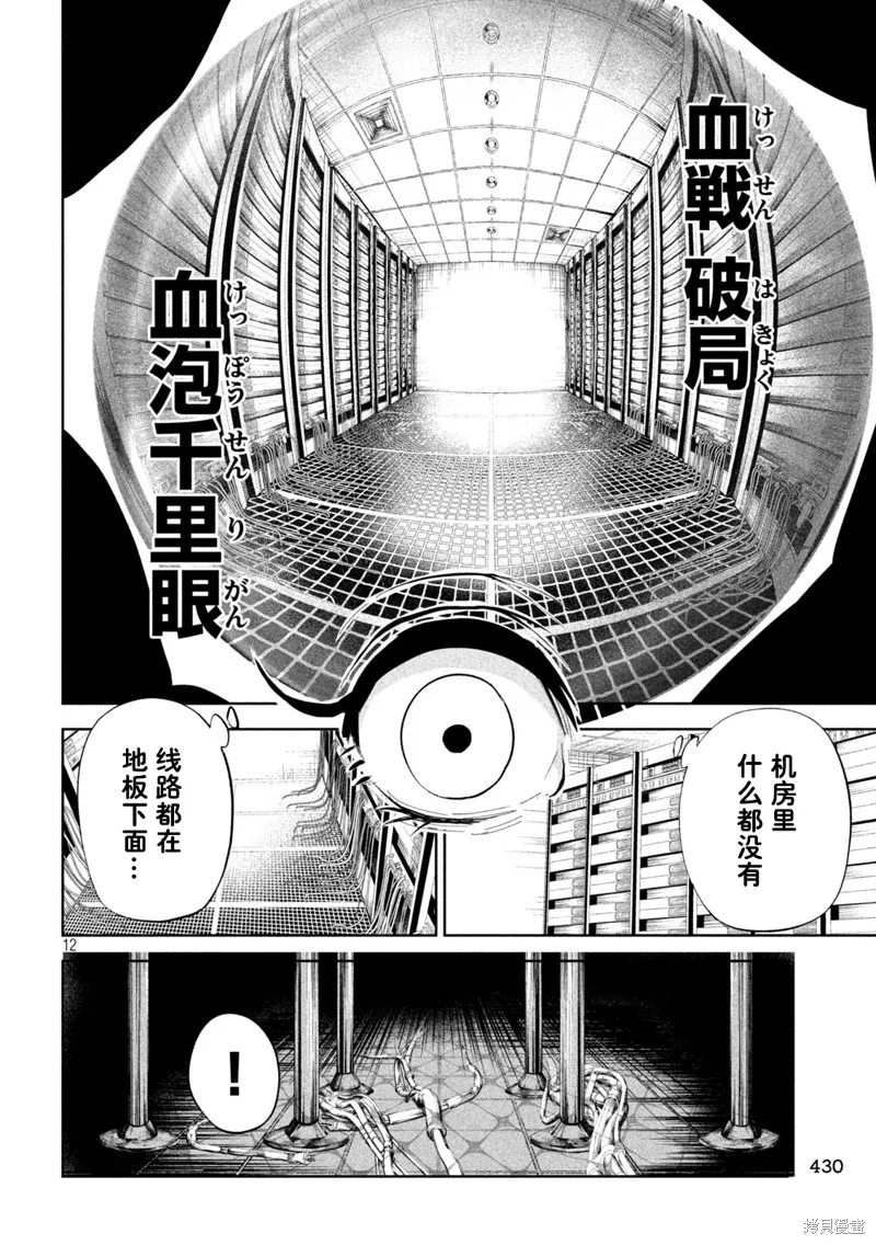 殖魔人,第56话,第12张