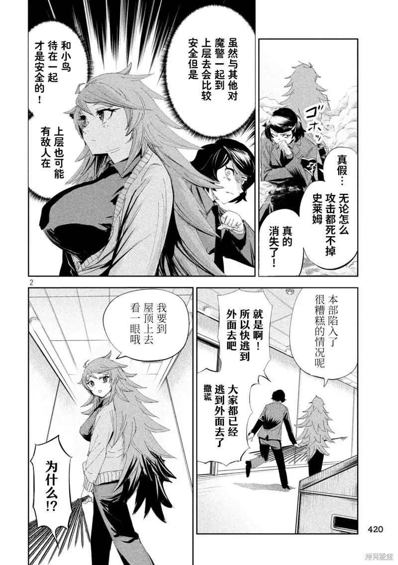 殖魔人,第56话,第2张