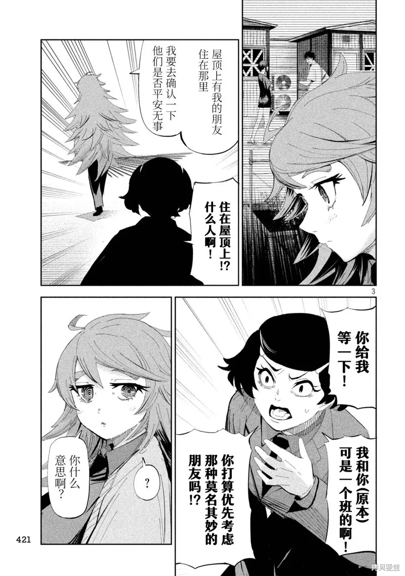 殖魔人,第56话,第3张