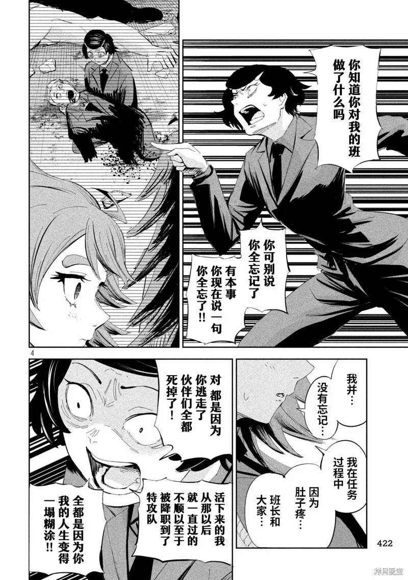 殖魔人,第56话,第4张