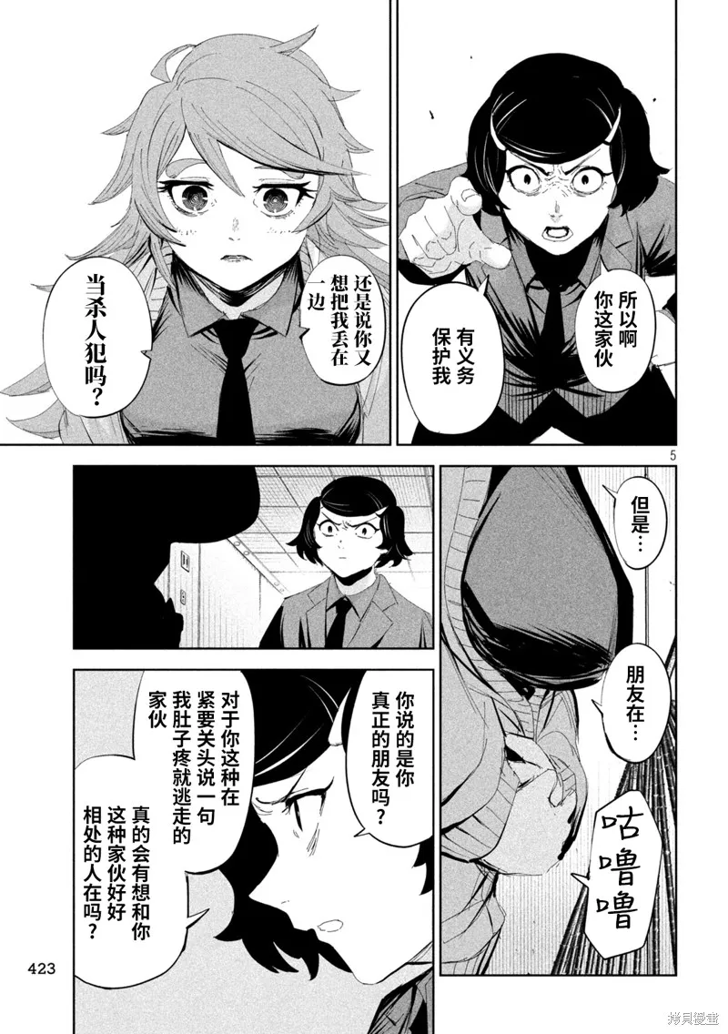 殖魔人,第56话,第5张