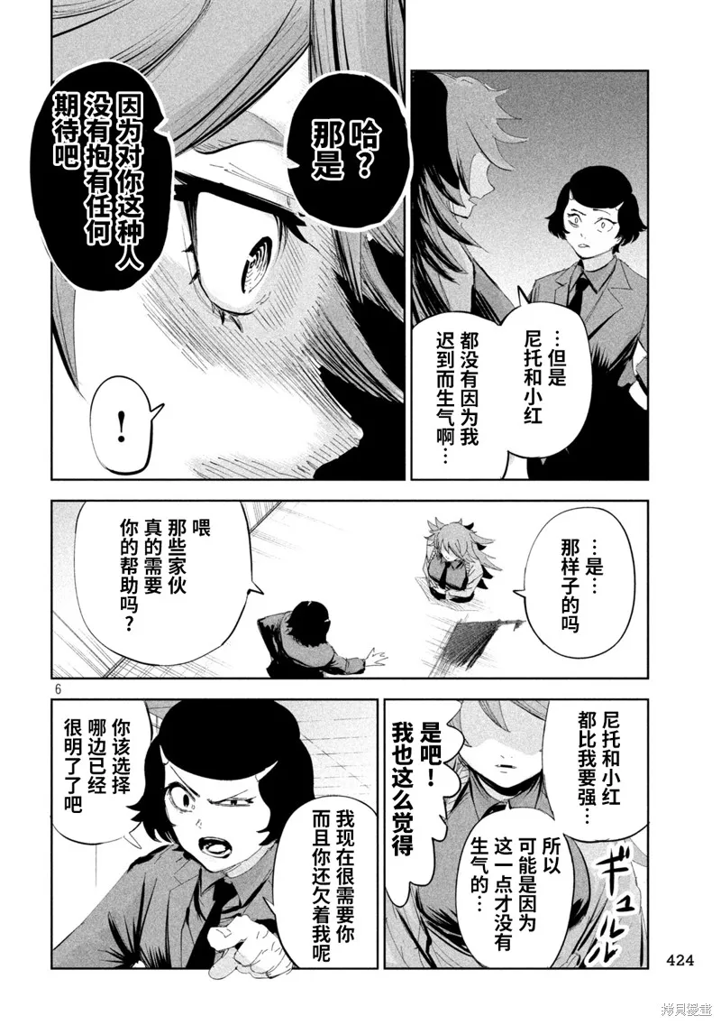 殖魔人,第56话,第6张