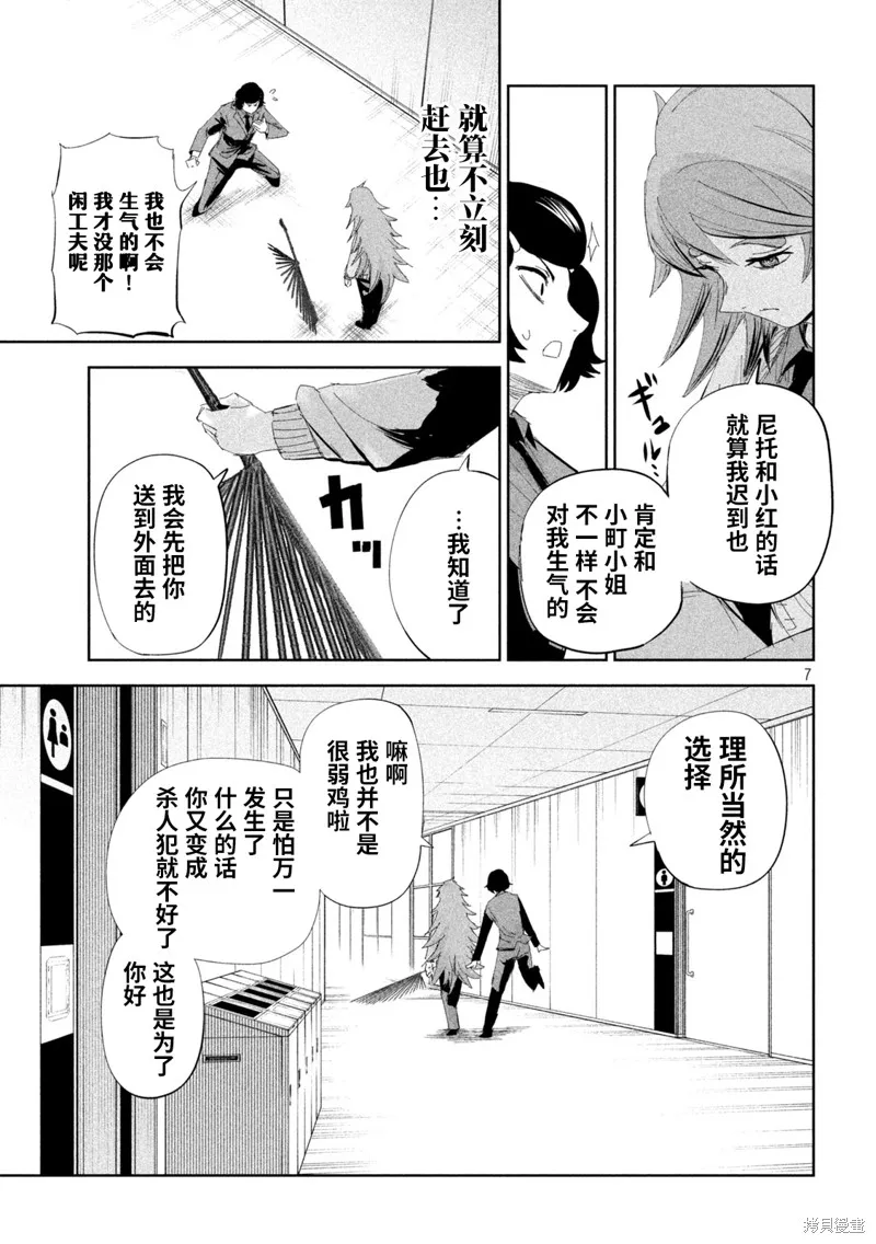 殖魔人,第56话,第7张