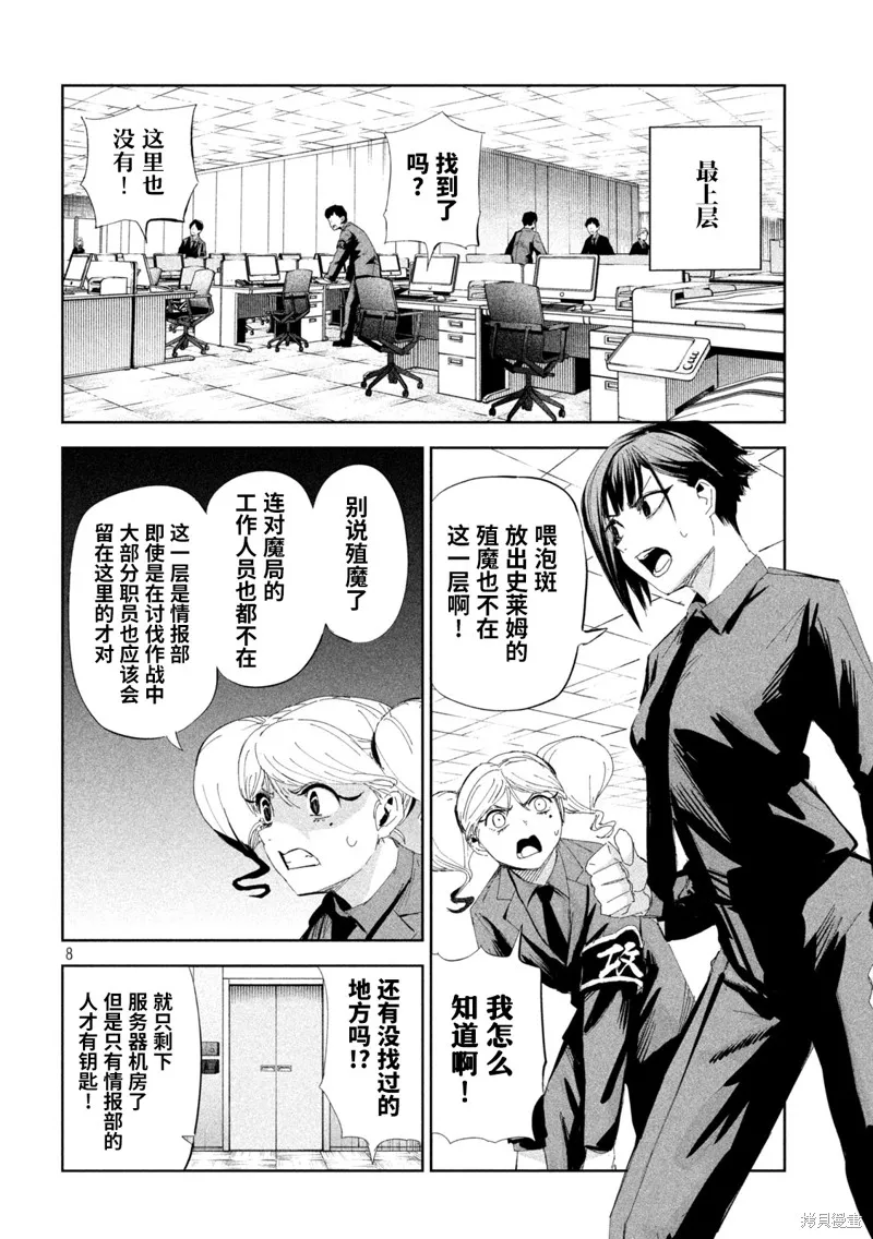 殖魔人,第56话,第8张