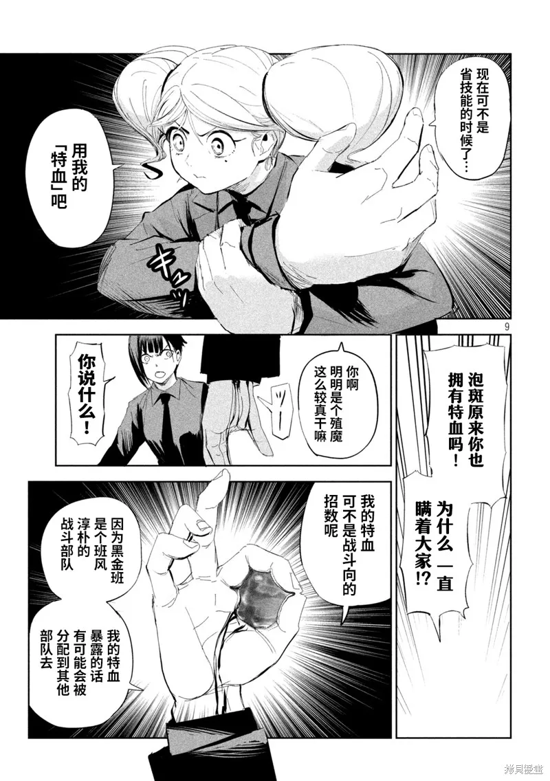 殖魔人,第56话,第9张