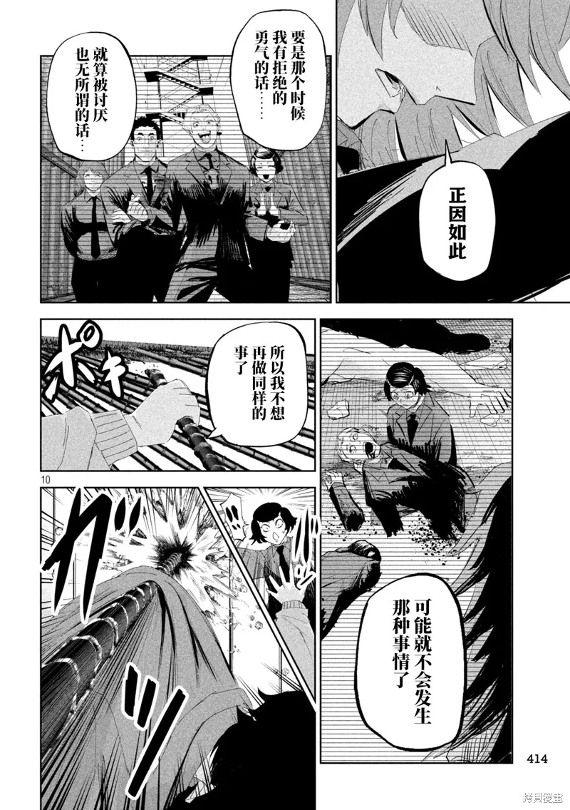 殖魔人,第57话,第10张