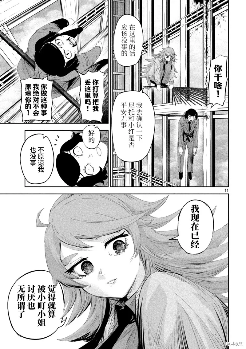 殖魔人,第57话,第11张