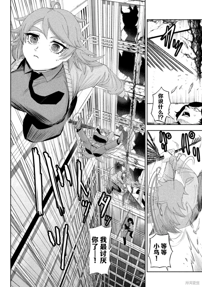 殖魔人,第57话,第12张