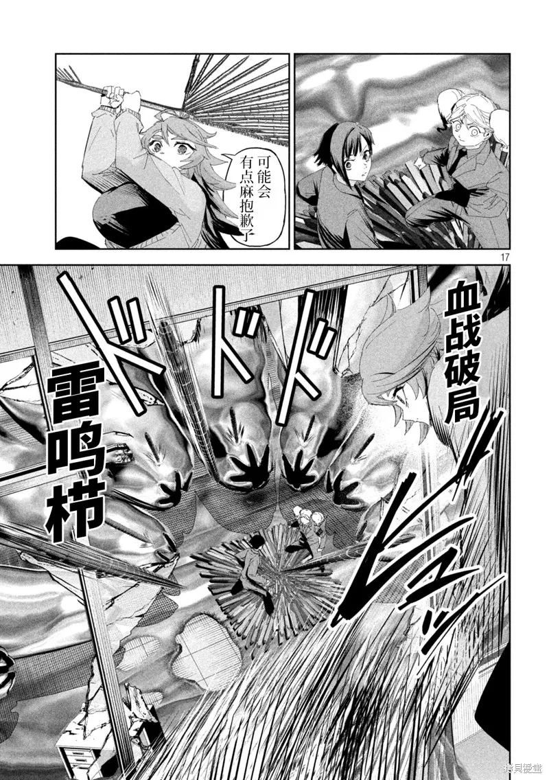 殖魔人,第57话,第17张