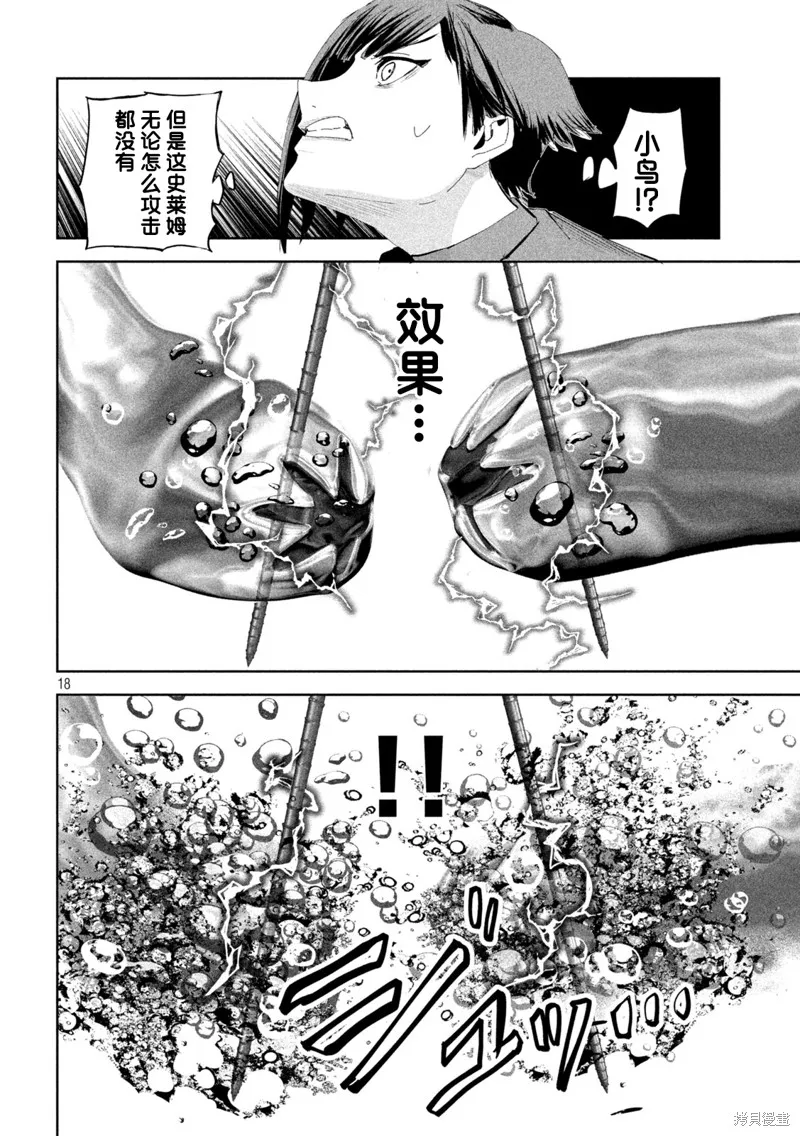 殖魔人,第57话,第18张