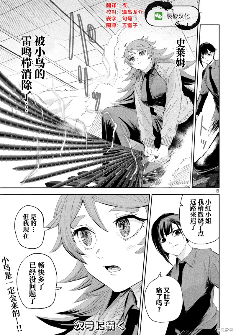 殖魔人,第57话,第19张