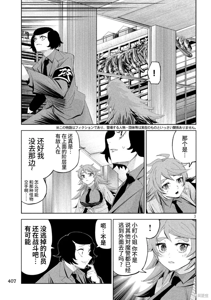殖魔人,第57话,第3张