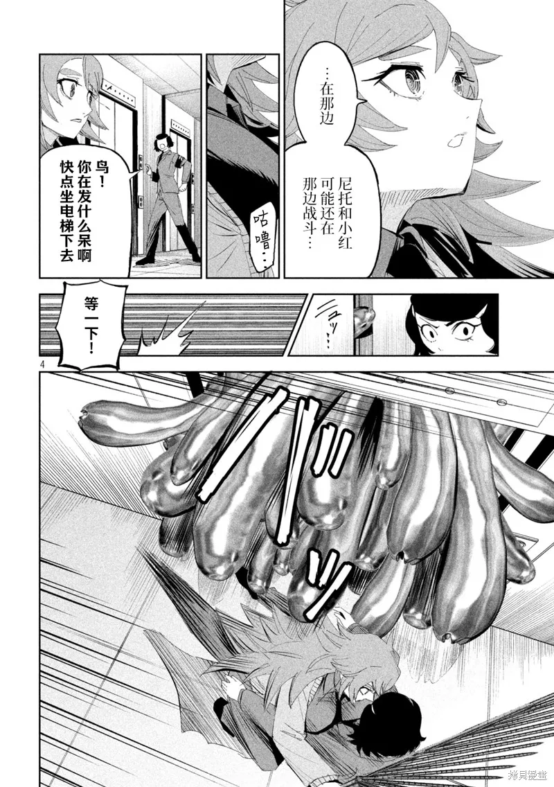 殖魔人,第57话,第4张